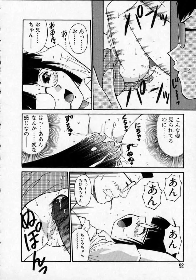おパンツPARADISE Page.93
