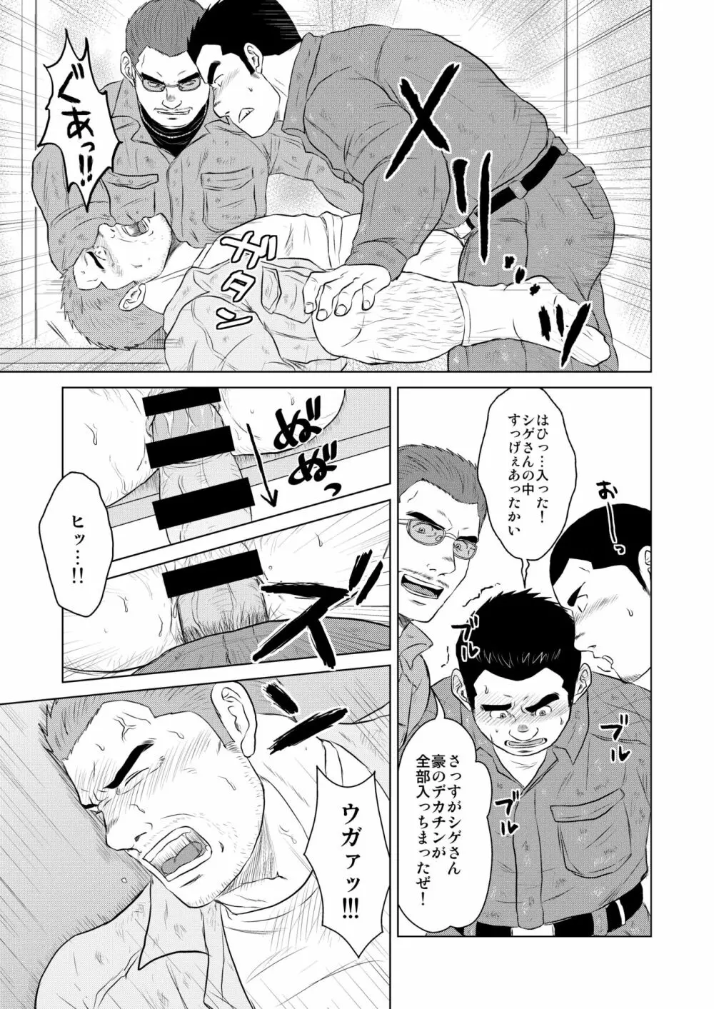 ガテンオヤジの後輩指導 Page.16