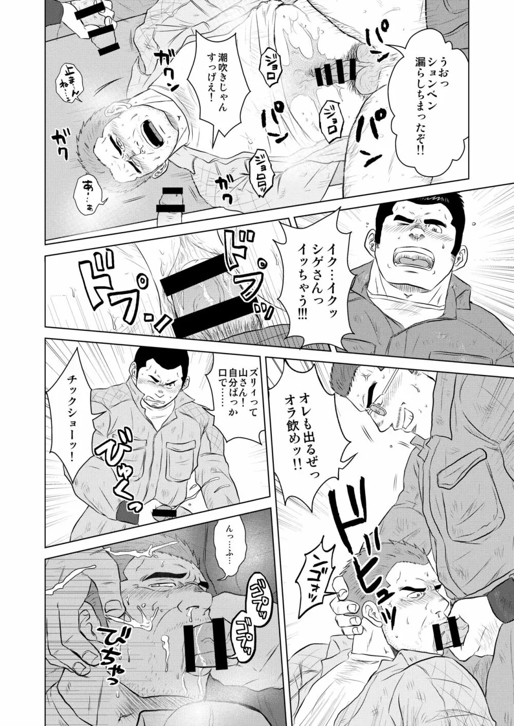 ガテンオヤジの後輩指導 Page.19