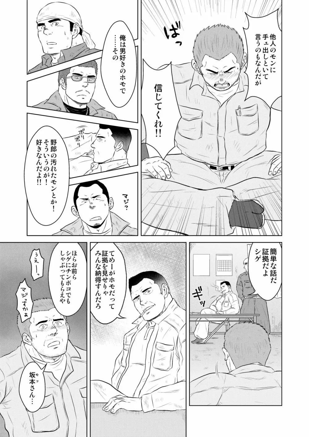 ガテンオヤジの後輩指導 Page.4