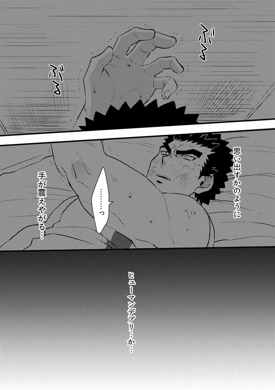 昭弘くんのあぶないおしごと Page.18