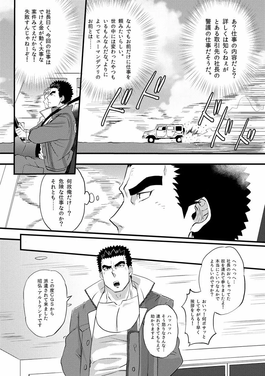 昭弘くんのあぶないおしごと Page.4