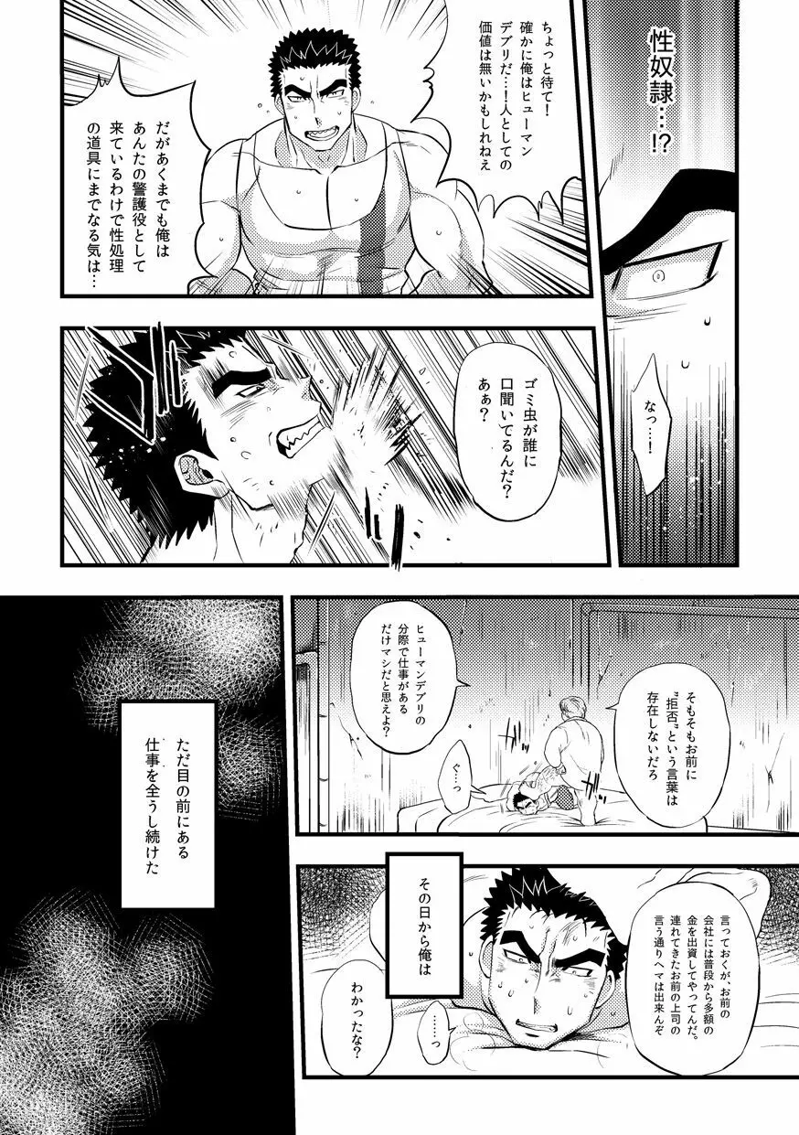 昭弘くんのあぶないおしごと Page.8