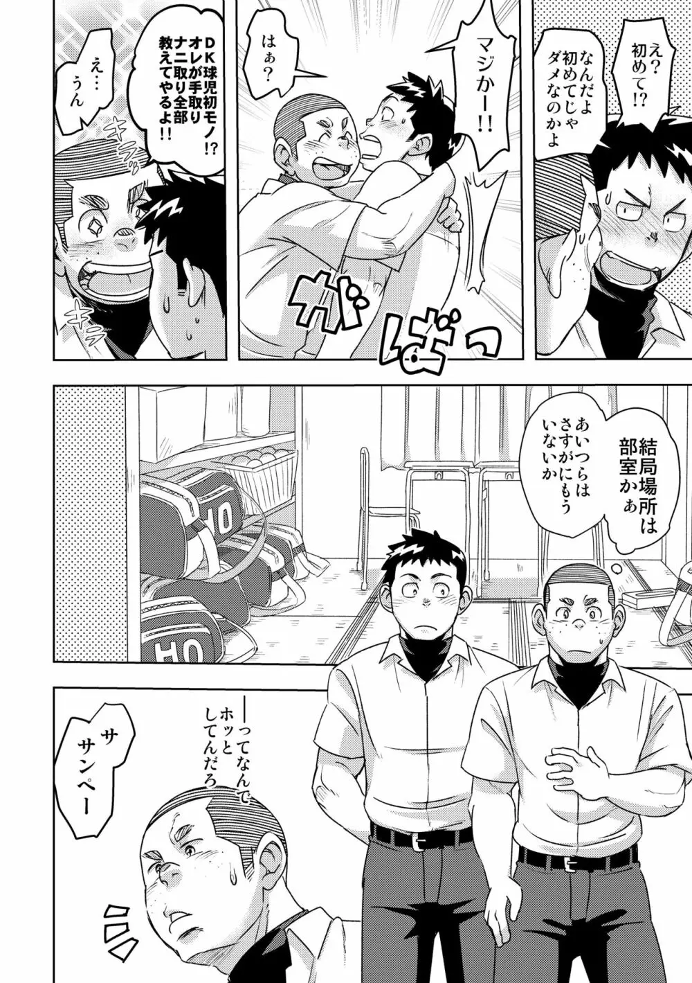 モーホー学園野球部4 Page.20