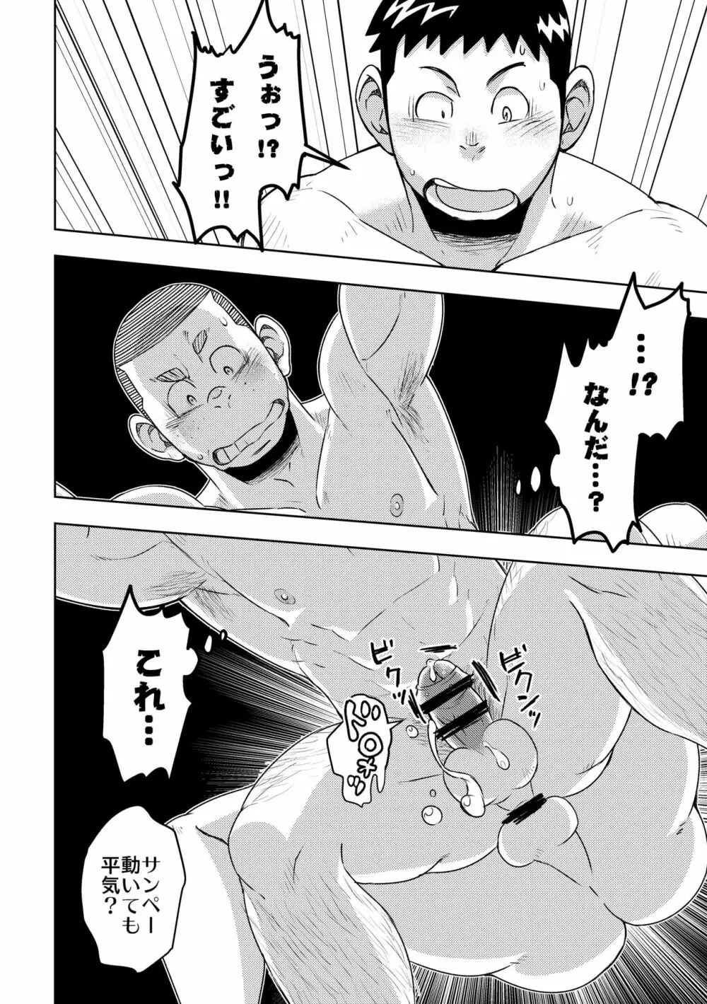 モーホー学園野球部4 Page.32