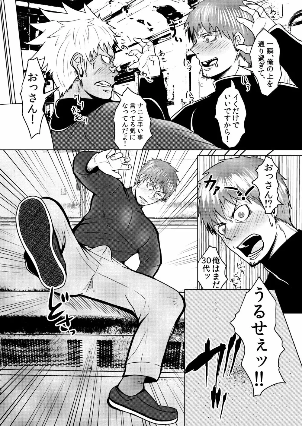 たなぼた Page.26