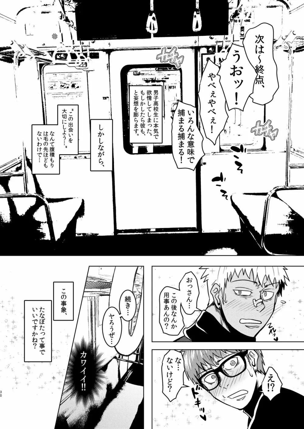 たなぼた Page.30