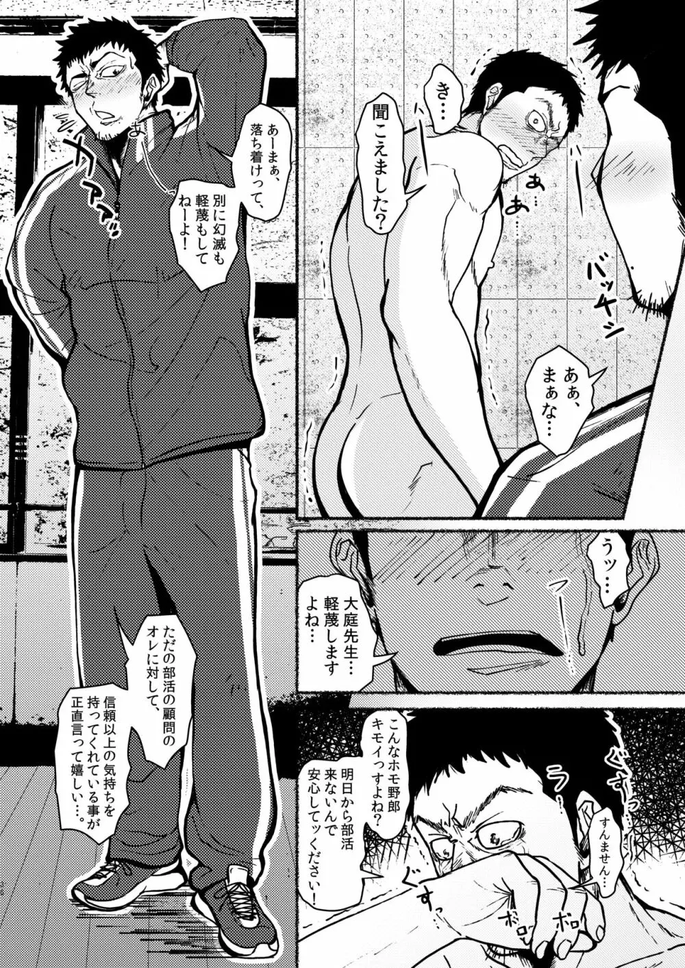 たなぼた Page.36