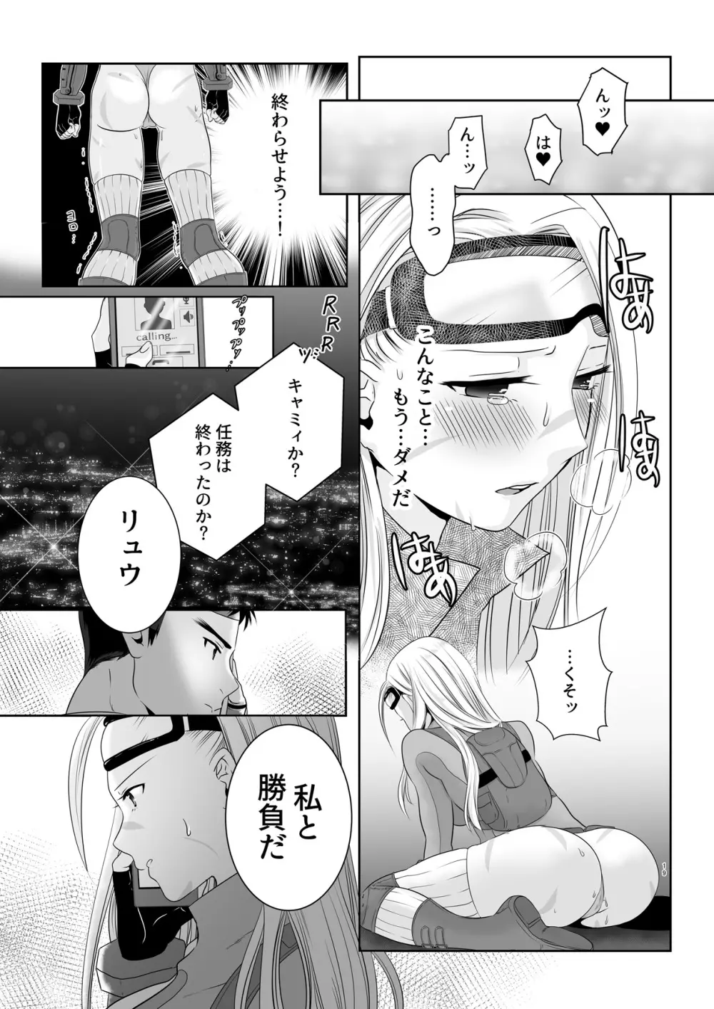 アレコスキャミィの攻略法 Page.17