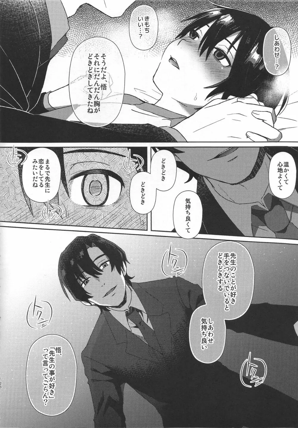 ヒプノワンダーランド Page.26