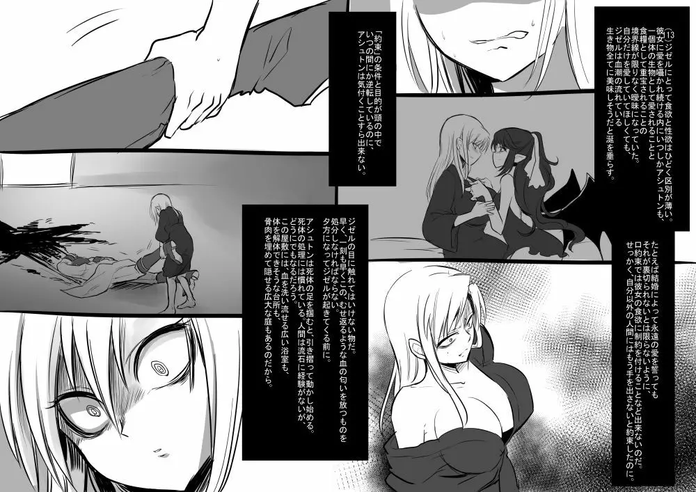 美少女ヴァンパイアに母乳ドリンクバーにされる話 Page.29