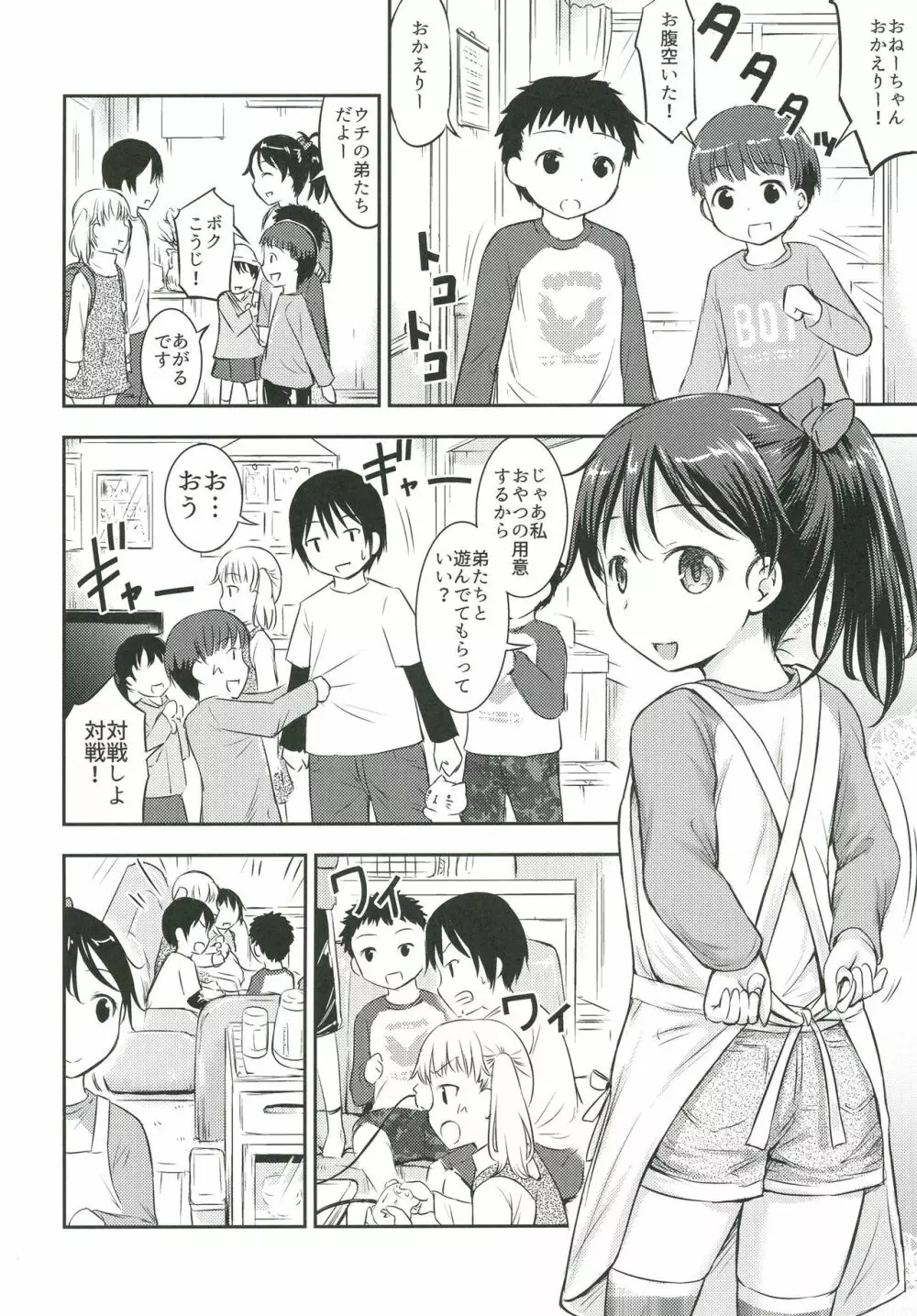 こどもの性活 3 Page.11