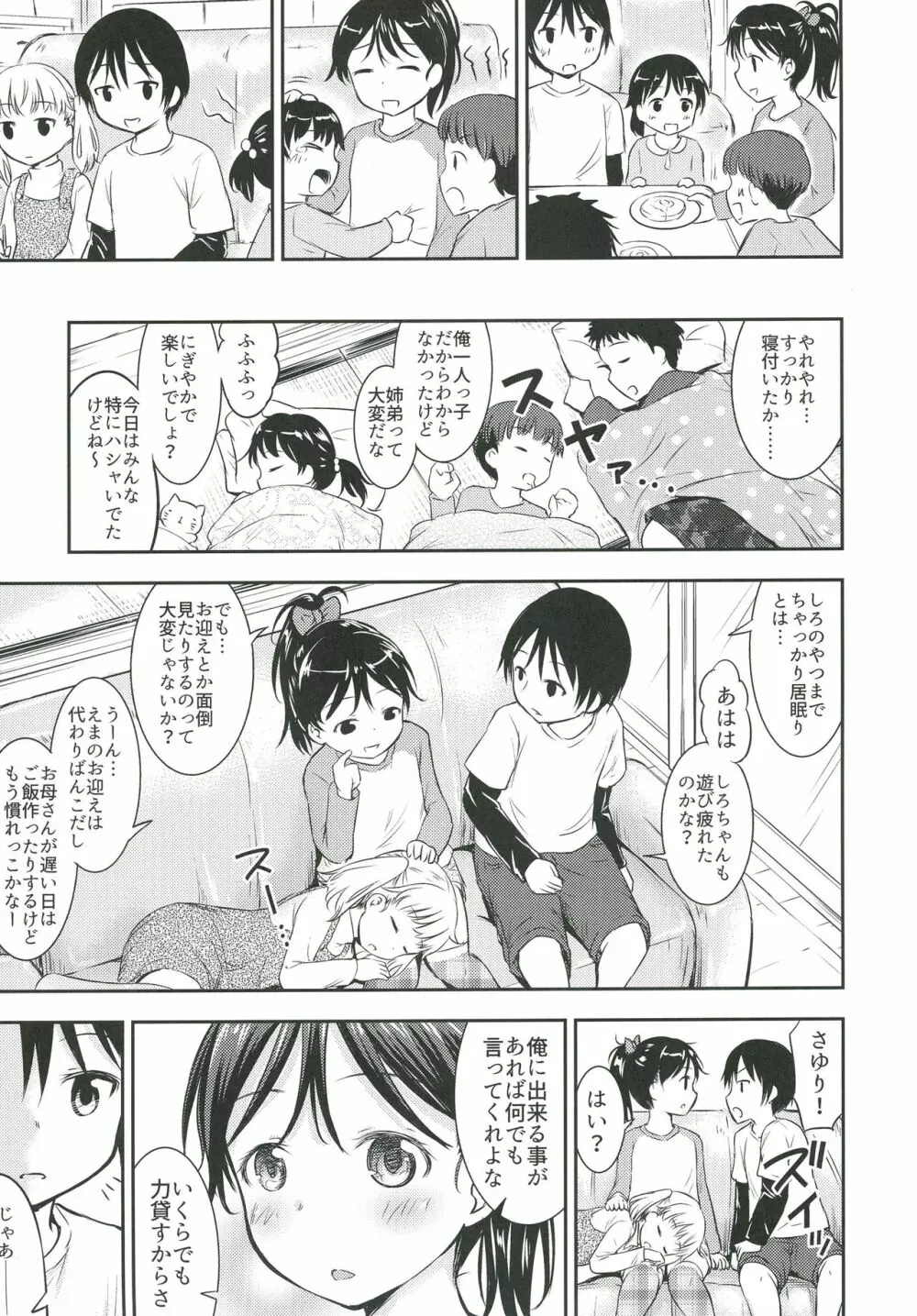 こどもの性活 3 Page.12