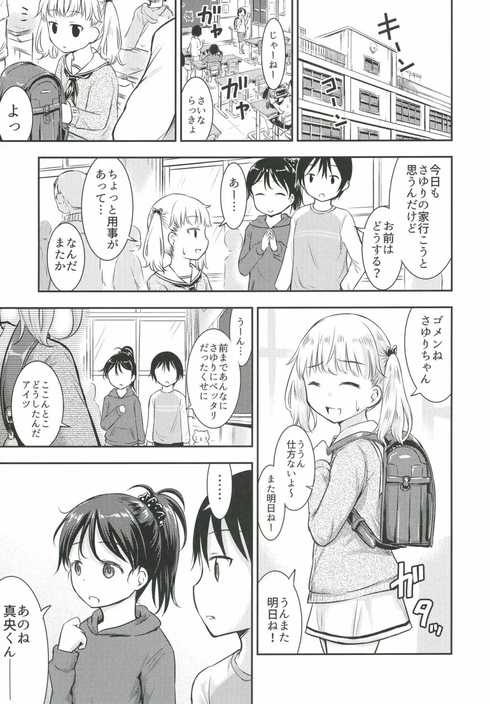 こどもの性活 3 Page.14