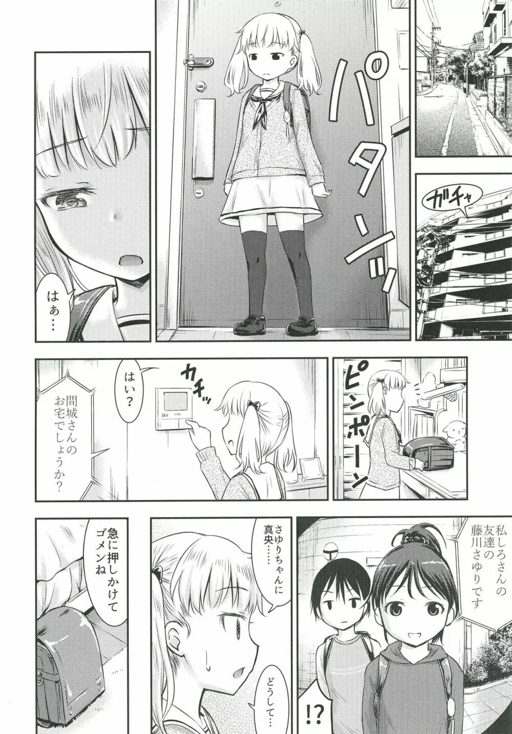 こどもの性活 3 Page.15
