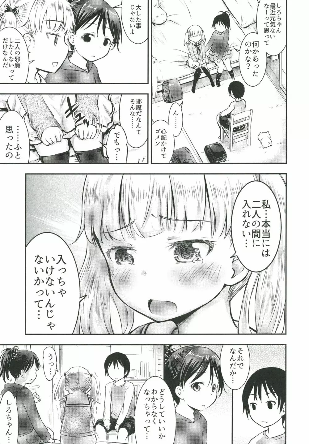 こどもの性活 3 Page.16