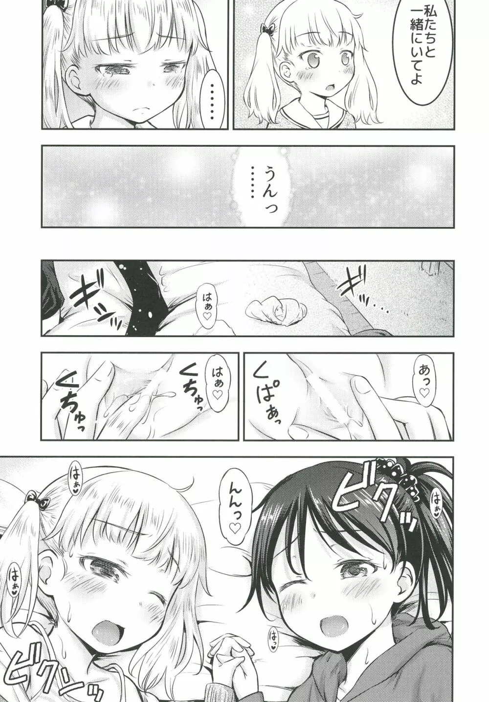 こどもの性活 3 Page.18