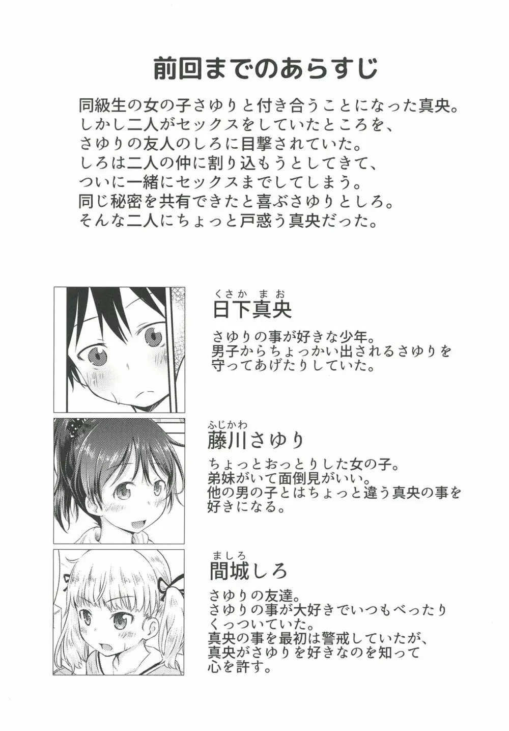 こどもの性活 3 Page.2