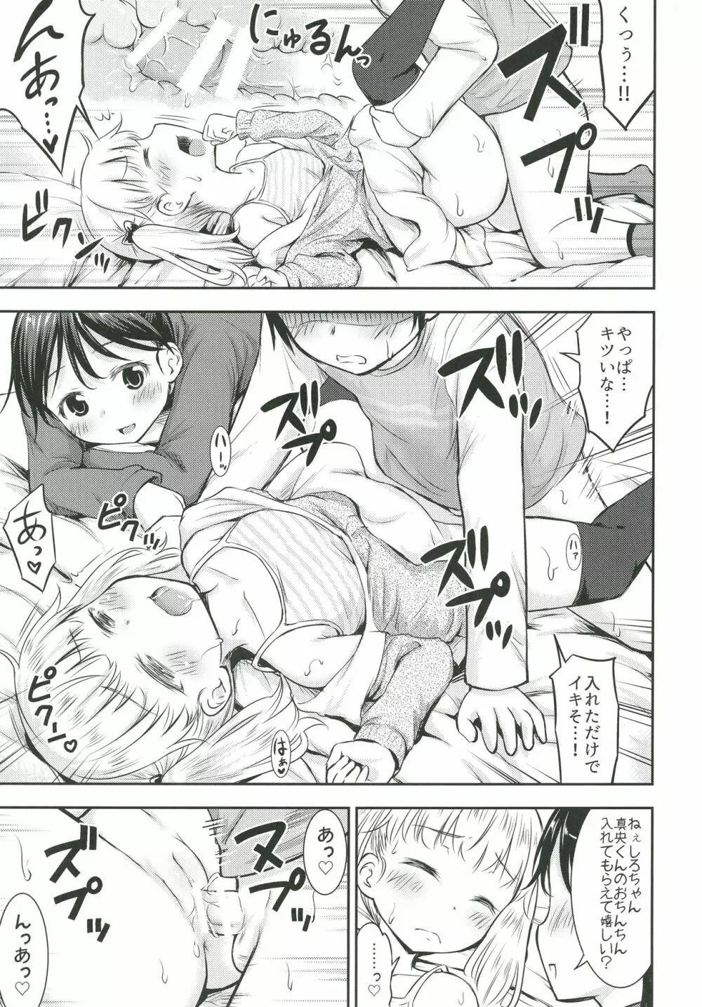 こどもの性活 3 Page.20