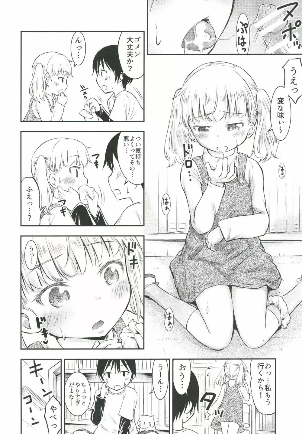 こどもの性活 3 Page.9