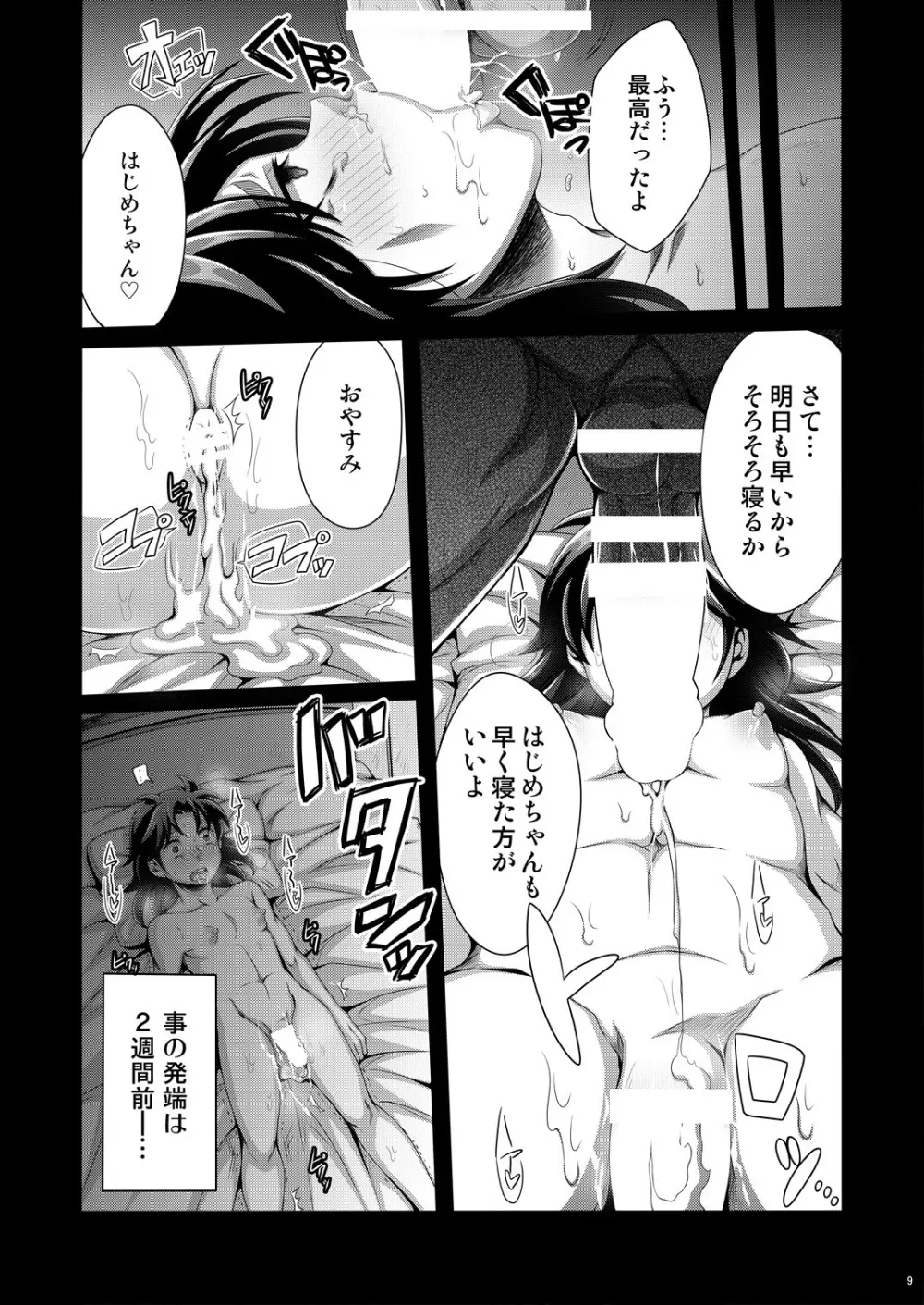 真夏の平行線 Page.9