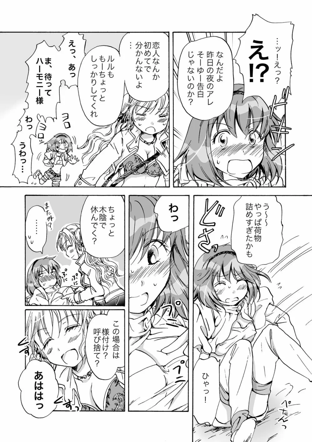 きゅーてぃーびーすと完全版 Page.120