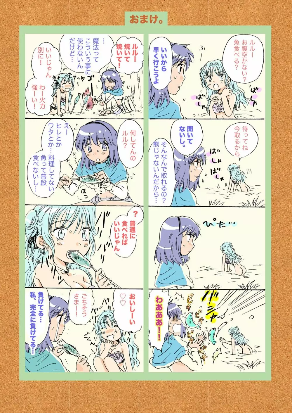 きゅーてぃーびーすと完全版 Page.37