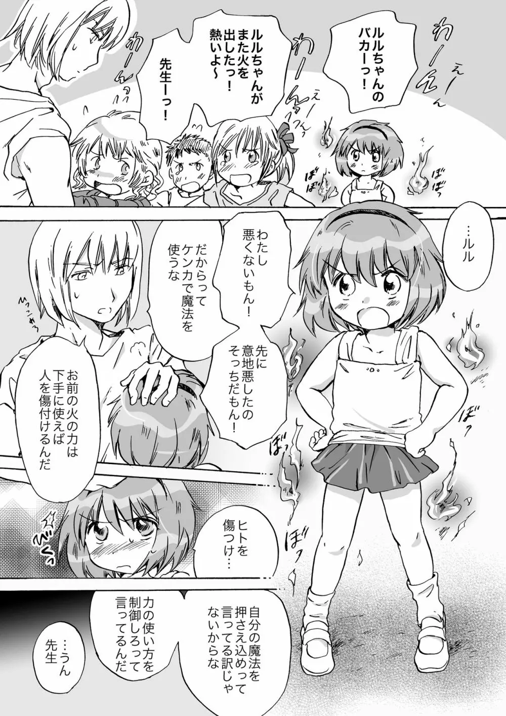 きゅーてぃーびーすと完全版 Page.94