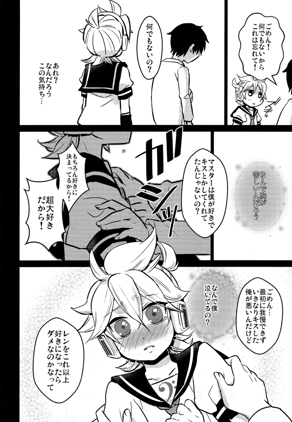 はじめての… Page.10