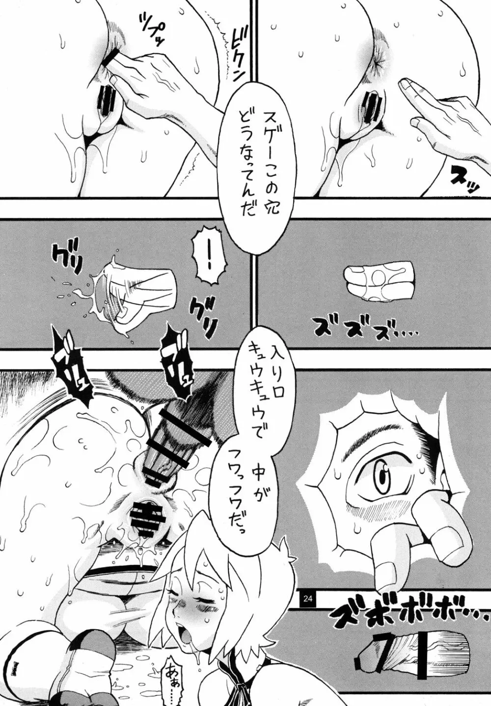 貴方にクビッタケ Page.24