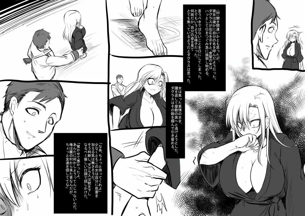 美少女ヴァンパイアに母乳ドリンクバーにされる話 Page.107