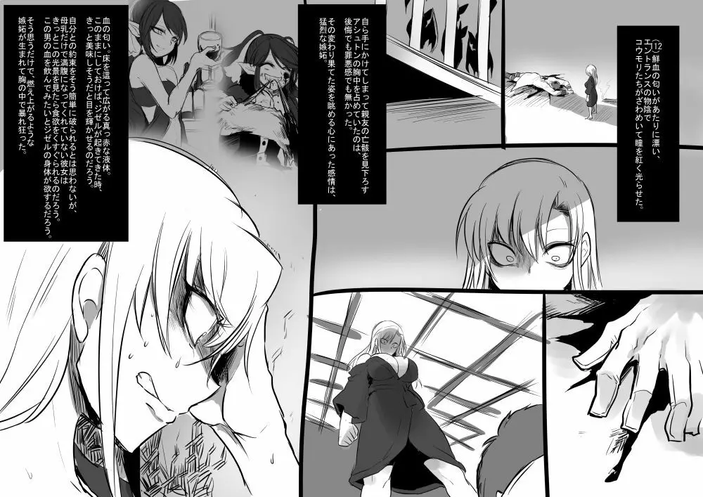 美少女ヴァンパイアに母乳ドリンクバーにされる話 Page.120