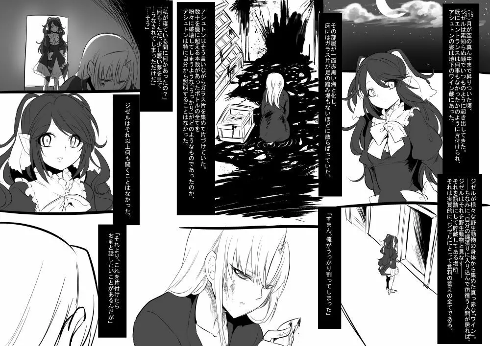 美少女ヴァンパイアに母乳ドリンクバーにされる話 Page.123