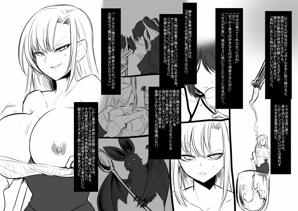 美少女ヴァンパイアに母乳ドリンクバーにされる話 Page.65