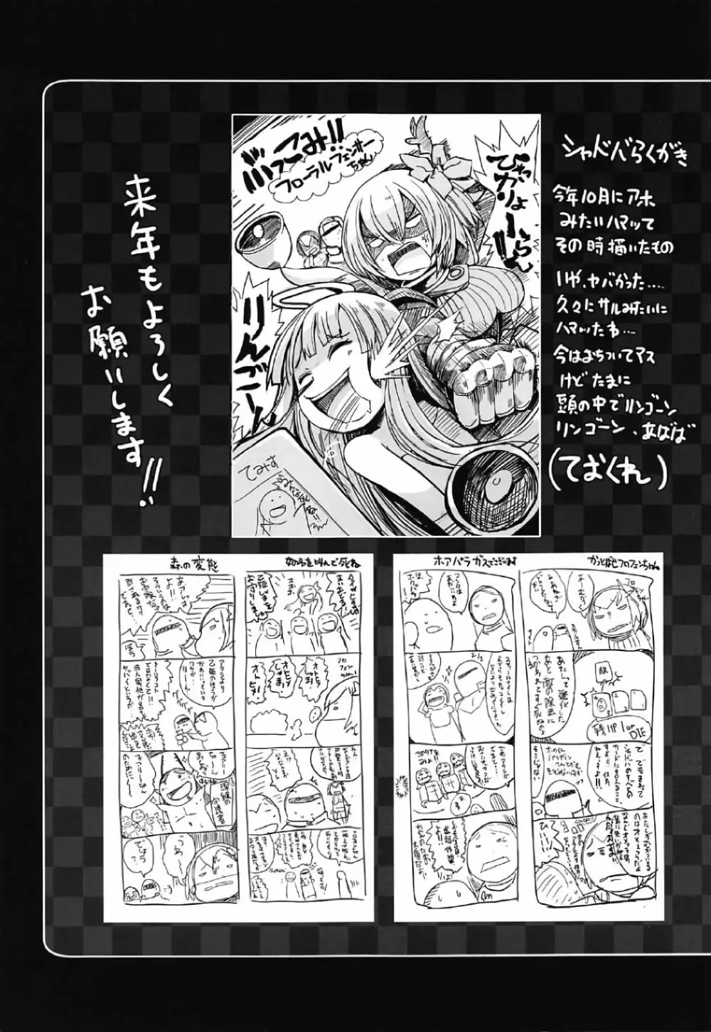 大体合ってるドラ〇エ職業集 Page.19