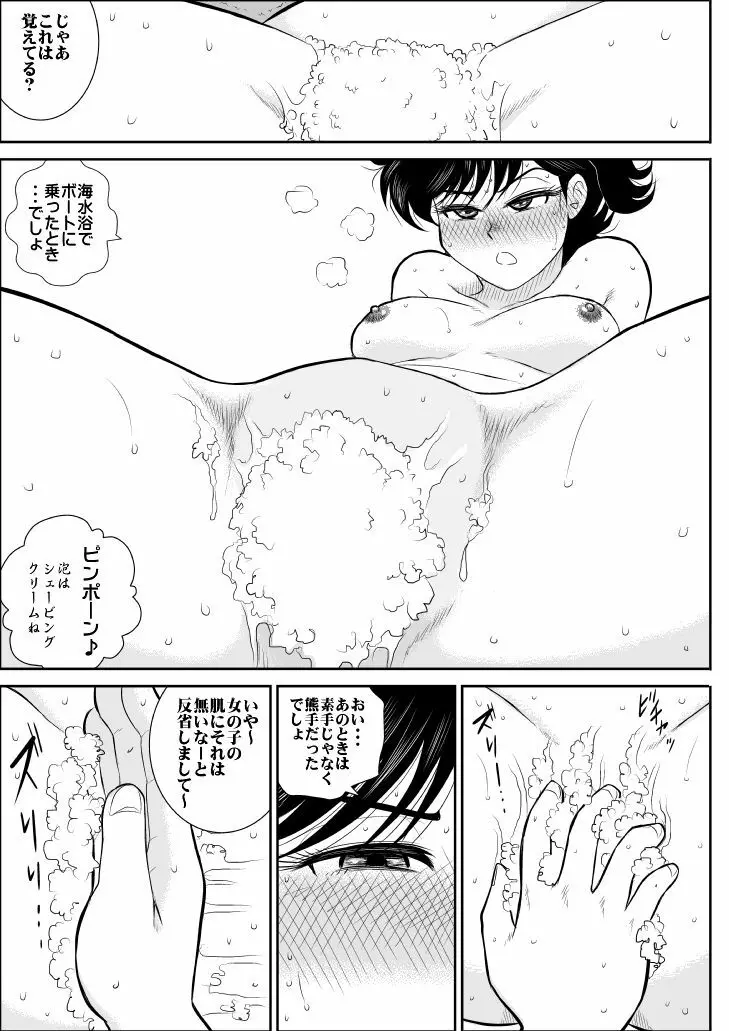 ハートの夢5「お詫びはエッチなサービスでの巻」 Page.21