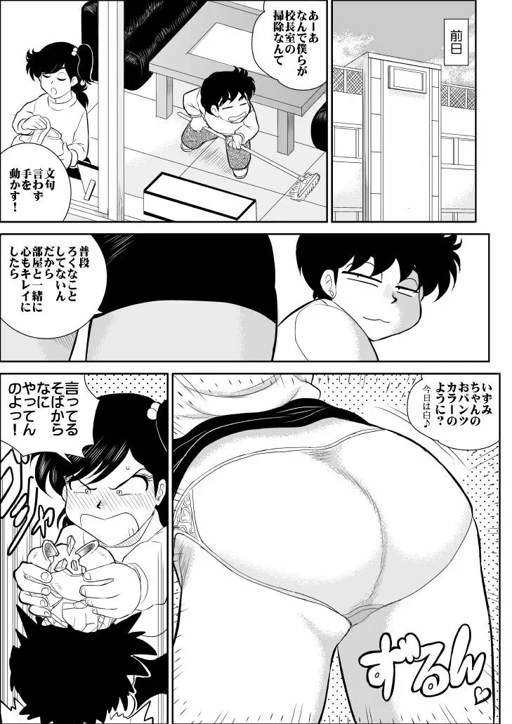 ハートの夢5「お詫びはエッチなサービスでの巻」 Page.3