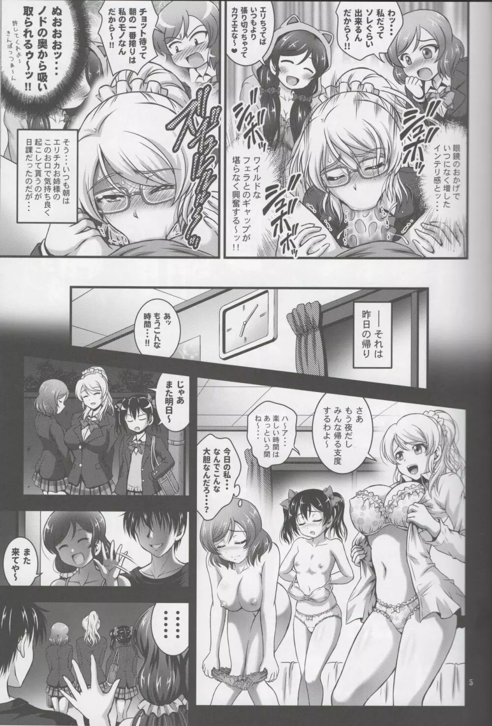 俺嫁催眠3 Page.6