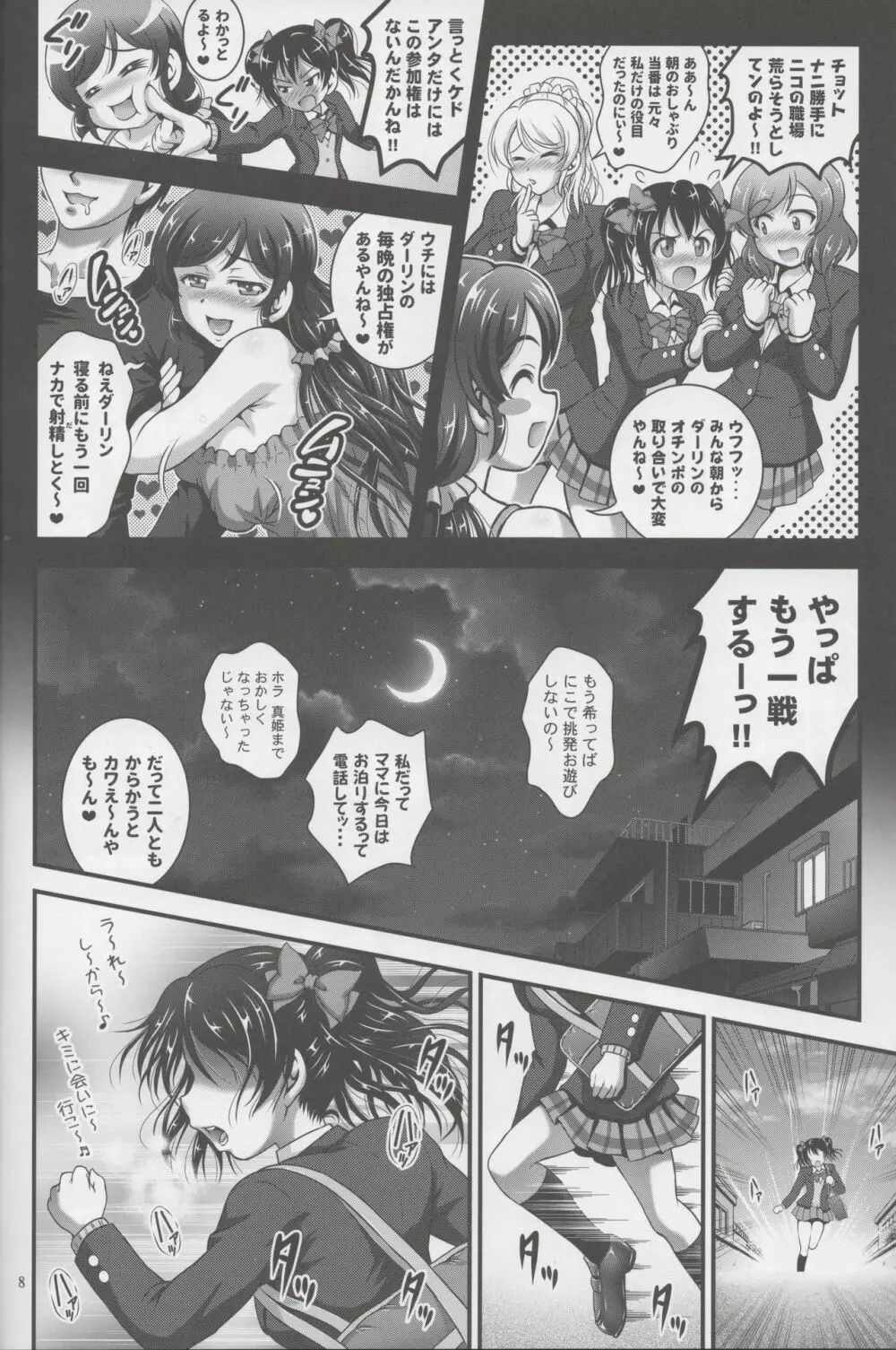 俺嫁催眠3 Page.9