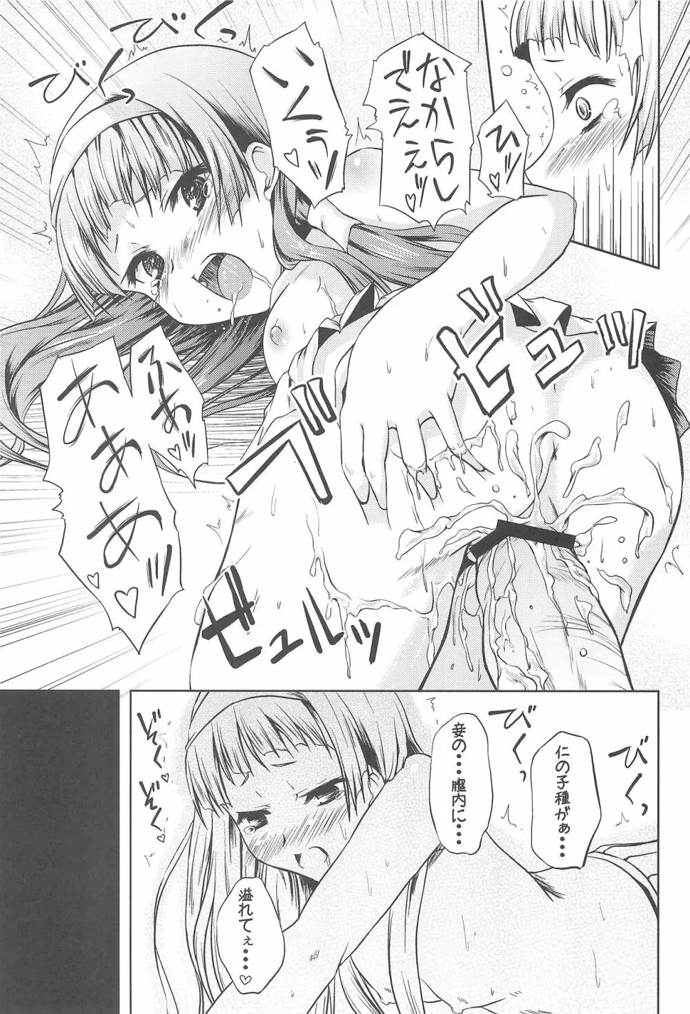 ナギ様っ!! Page.15