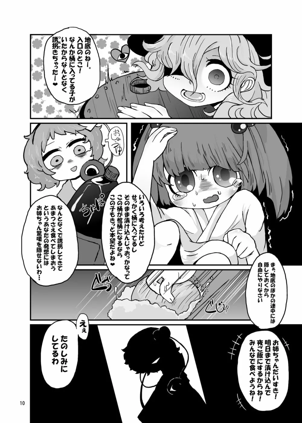 R-18Gな幻想郷のごはん合同誌 Page.10