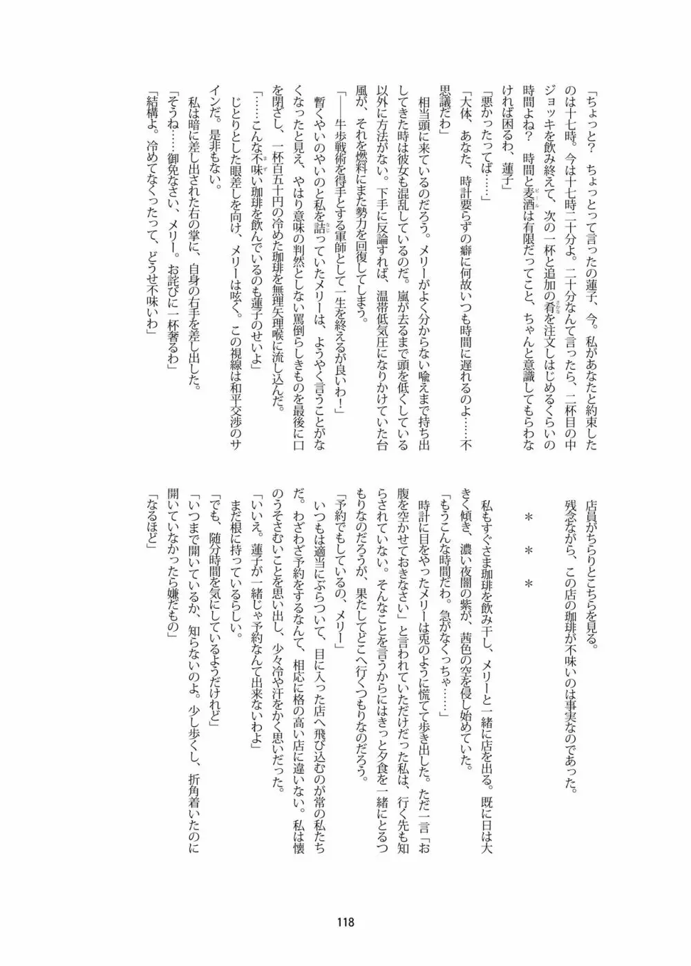R-18Gな幻想郷のごはん合同誌 Page.118