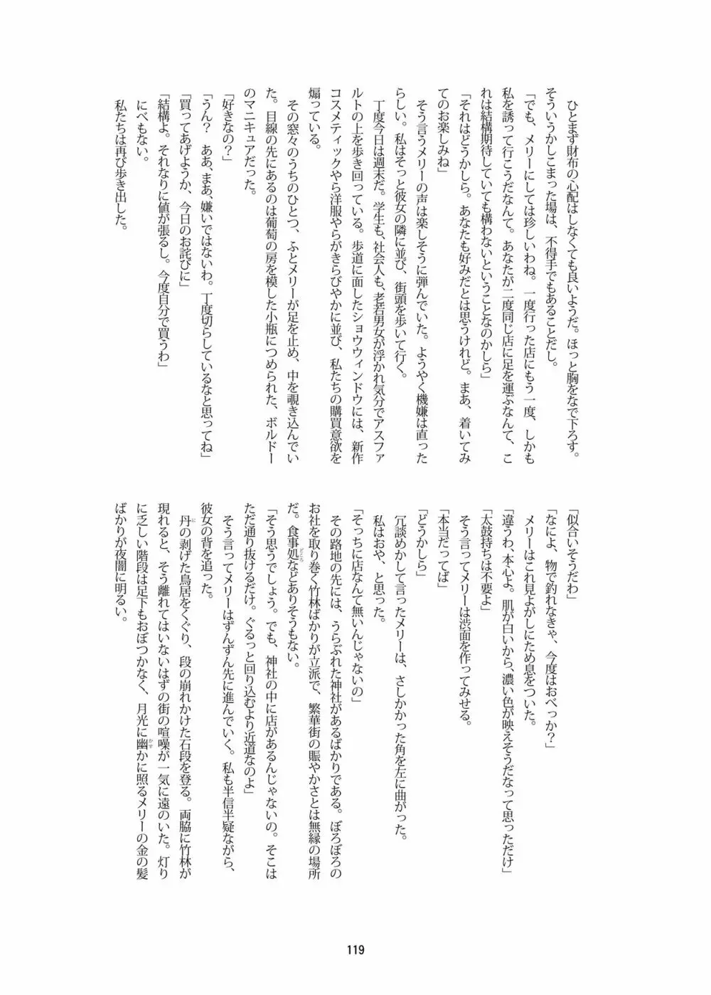 R-18Gな幻想郷のごはん合同誌 Page.119