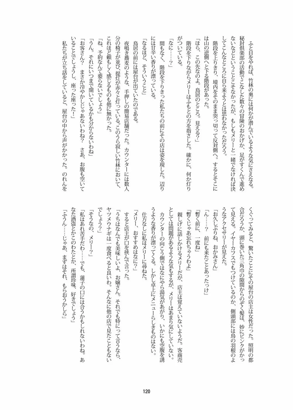 R-18Gな幻想郷のごはん合同誌 Page.120
