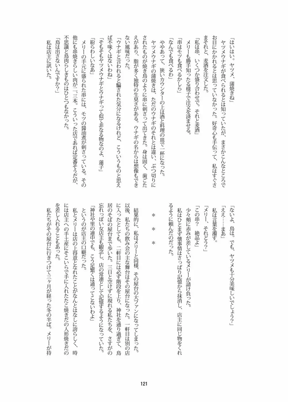 R-18Gな幻想郷のごはん合同誌 Page.121