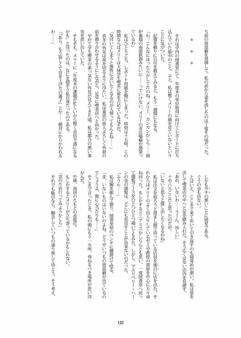R-18Gな幻想郷のごはん合同誌 Page.122