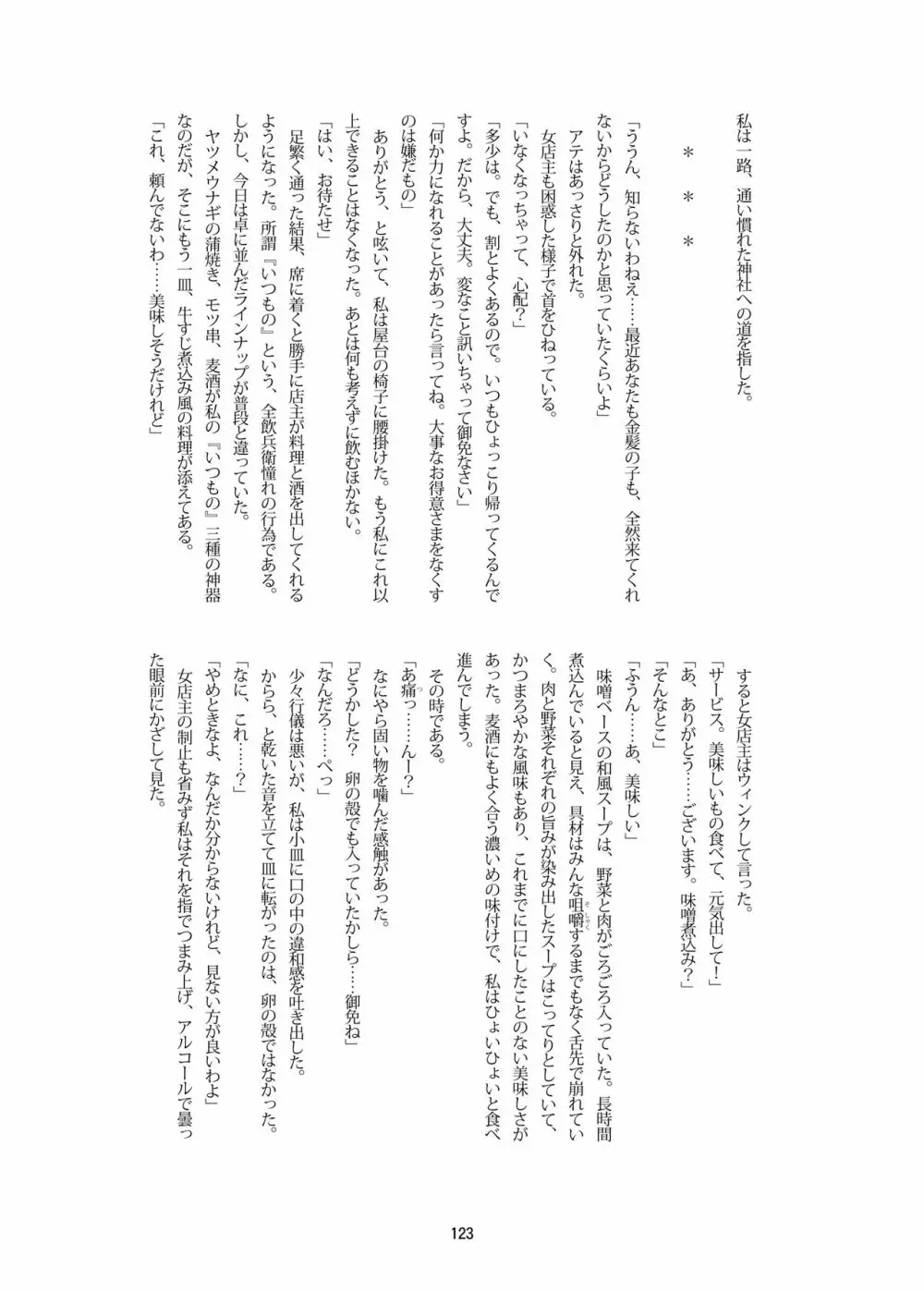 R-18Gな幻想郷のごはん合同誌 Page.123