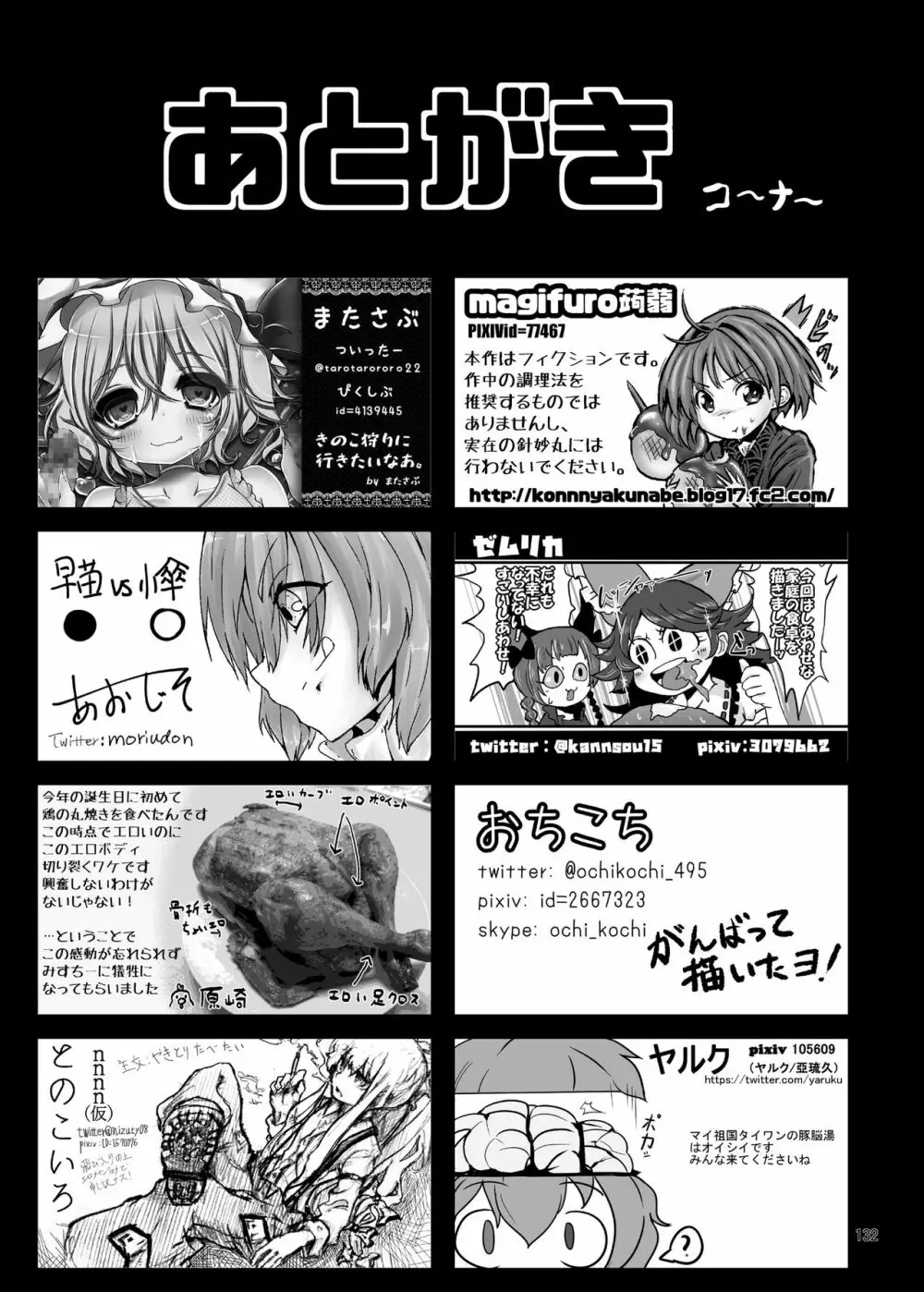 R-18Gな幻想郷のごはん合同誌 Page.132