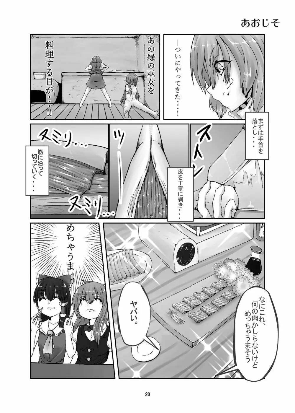 R-18Gな幻想郷のごはん合同誌 Page.20