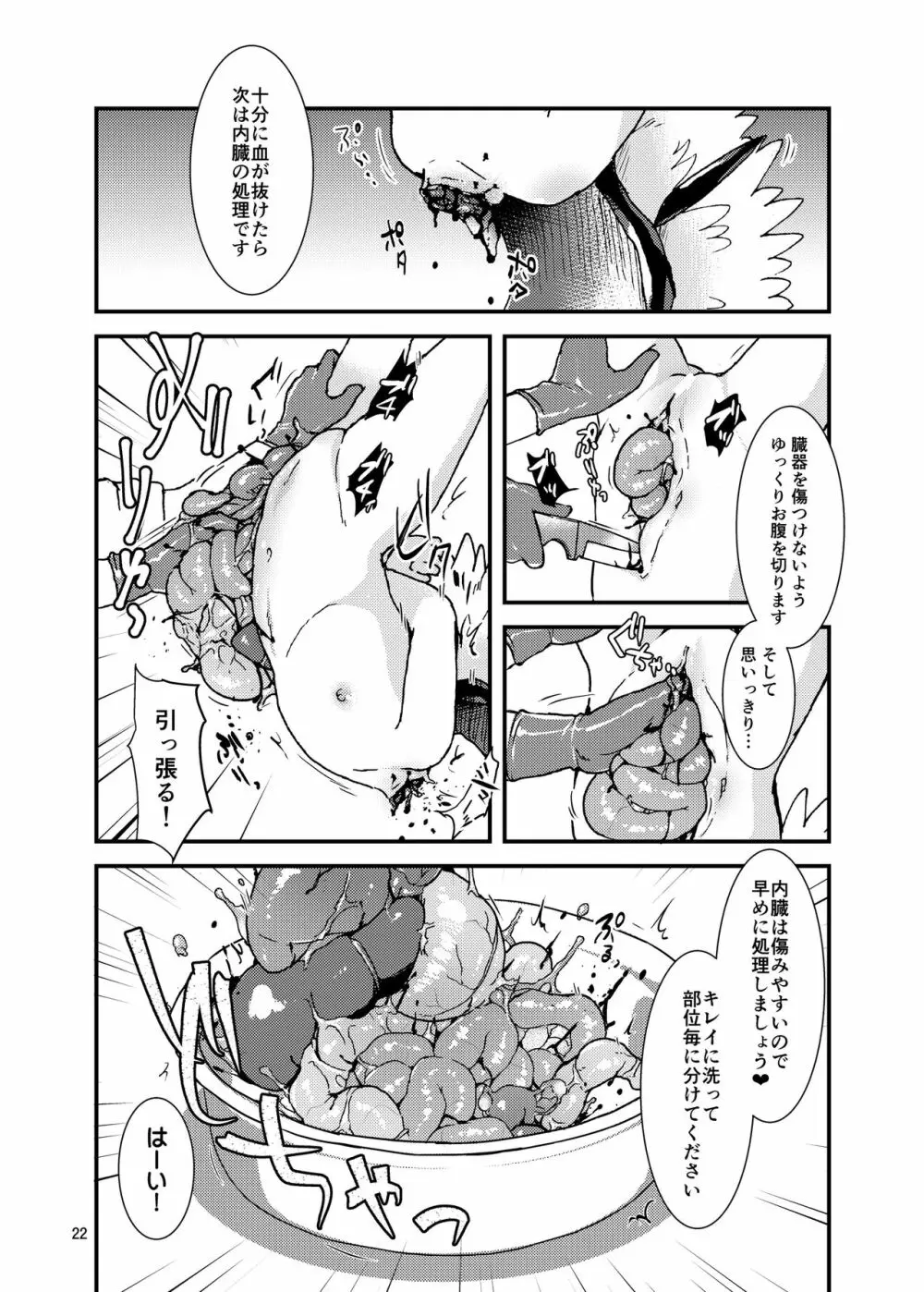 R-18Gな幻想郷のごはん合同誌 Page.22